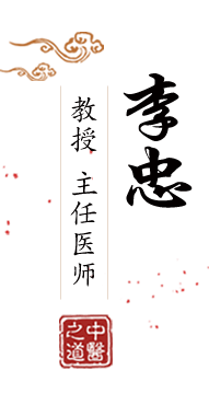 鸡把插进逼逼里在线视频北京中医肿瘤专家李忠的简介